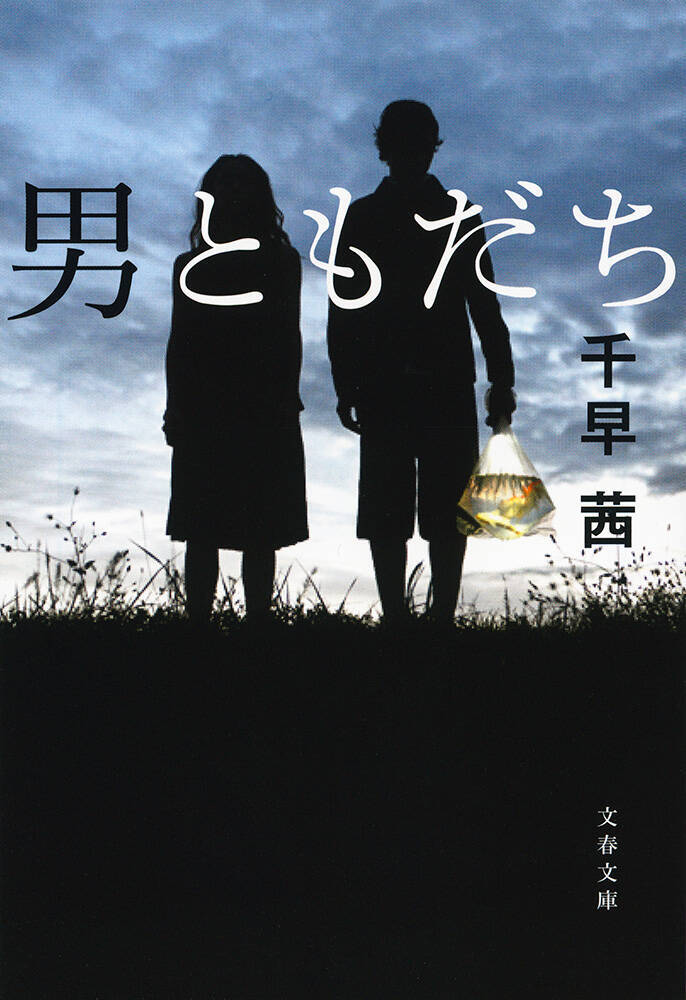 松岡茉優×成田凌が7年ぶり共演。千早茜原作、三島有紀子監督の映画『男ともだち』が11月6日公開