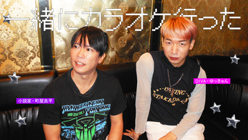 CINRAの動画番組『一緒にカラオケ行った』がスタート。MCにゆっきゅん、初回ゲストは町屋良平