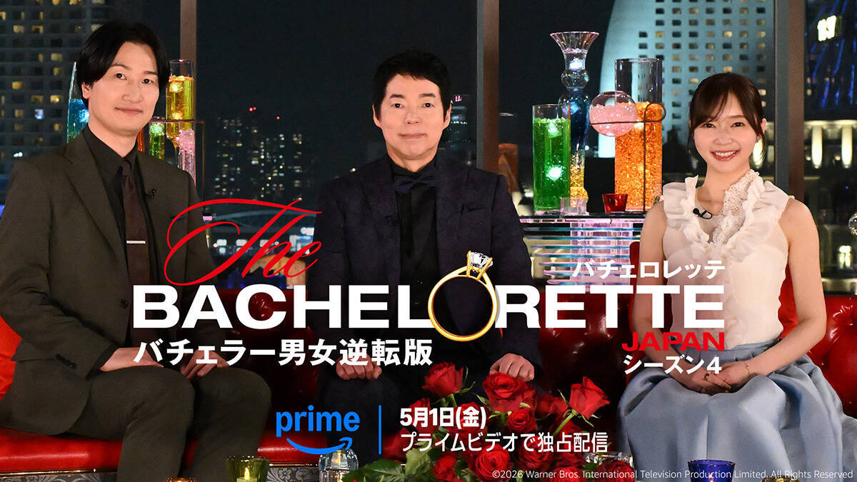 『バチェロレッテ・ジャパン』シーズン4。新バチェロレッテはシリーズ史上最年少、26歳の平松里菜