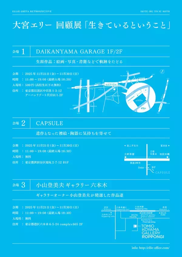 「大宮エリー回顧展『生きているということ』が11月21日より東京都内の3会場で同時開催」の画像