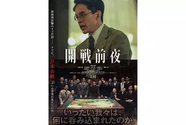池松壮亮、仲野太賀ら共演。「日本必敗」を予測したエリートたちを描く映画『開戦前夜』7月31日公開