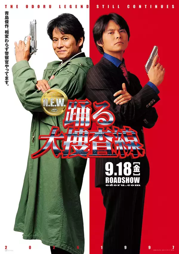 「青島俊作「捜査一課」に着任。織田裕二主演『踊る大捜査線 N.E.W.』サブタイトル＆特別映像」の画像