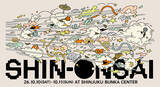 「『SHIN-ONSAI 2026』第1弾でD.A.N.、原摩利彦、MONO NO AWARE、君島大空、DYGLら15組」の画像1