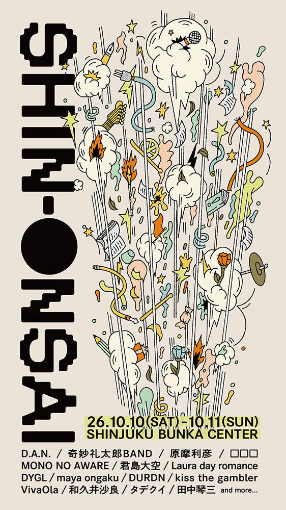 『SHIN-ONSAI 2026』第1弾でD.A.N.、原摩利彦、MONO NO AWARE、君島大空、DYGLら15組