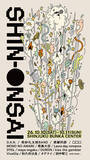 「『SHIN-ONSAI 2026』第1弾でD.A.N.、原摩利彦、MONO NO AWARE、君島大空、DYGLら15組」の画像2