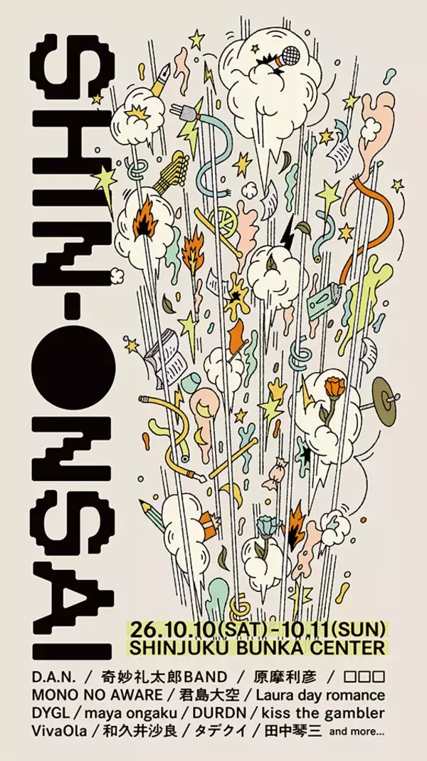 「『SHIN-ONSAI 2026』第1弾でD.A.N.、原摩利彦、MONO NO AWARE、君島大空、DYGLら15組」の画像