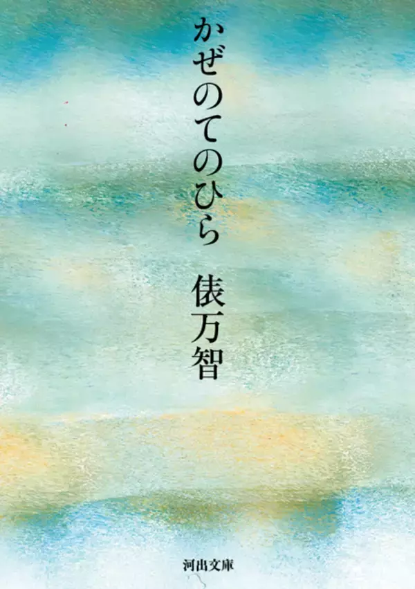 クロスチーム所属チャレンジド・デザイナー®Shogoの作品が俵万智『かぜのてのひら』の装画に