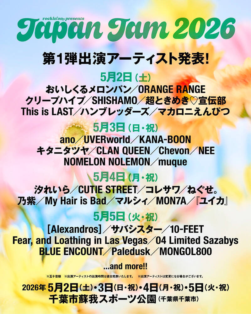 『JAPAN JAM』第1弾でUVERworld、ano、ORANGE RANGE、とき宣、CUTIE STREETら34組