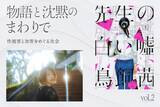 「『先生の白い嘘』から考える、性をめぐる呪いと暴力。鳥飼茜に聞く【物語と沈黙のまわりで vol.2】」の画像1