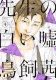 「『先生の白い嘘』から考える、性をめぐる呪いと暴力。鳥飼茜に聞く【物語と沈黙のまわりで vol.2】」の画像6
