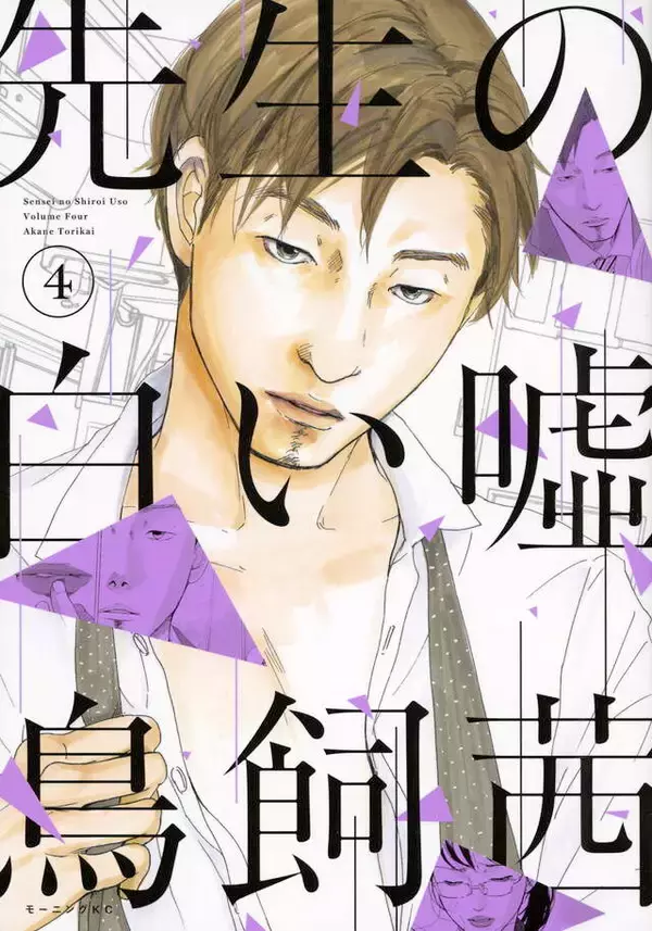 「『先生の白い嘘』から考える、性をめぐる呪いと暴力。鳥飼茜に聞く【物語と沈黙のまわりで vol.2】」の画像