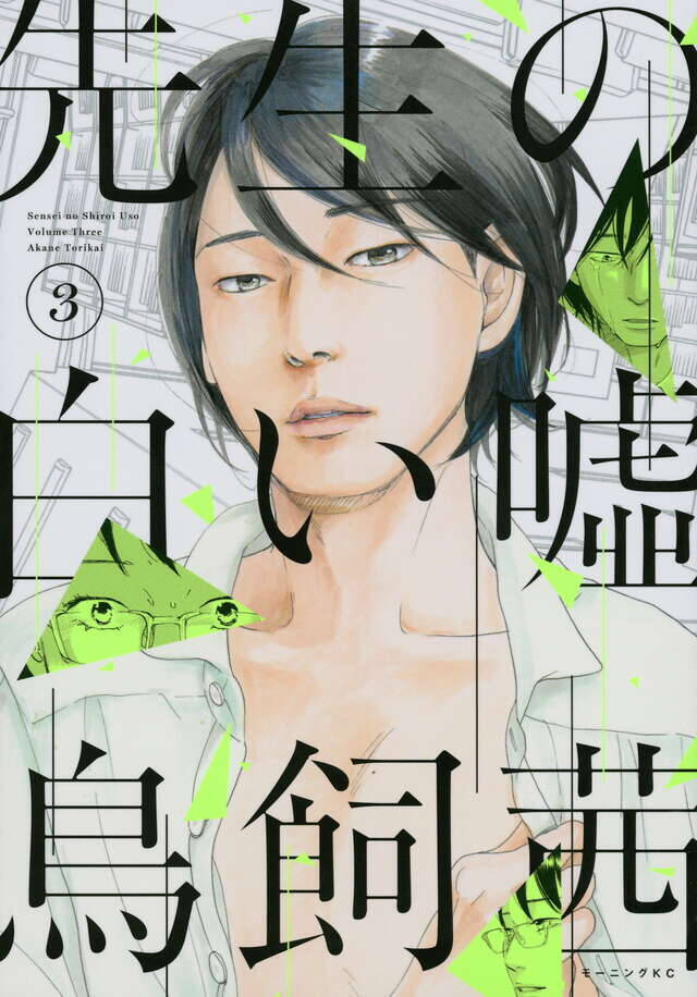 『先生の白い嘘』から考える、性をめぐる呪いと暴力。鳥飼茜に聞く【物語と沈黙のまわりで vol.2】