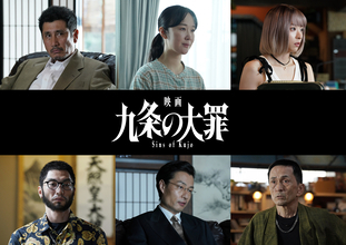 『映画 九条の大罪』に黒木華、鳴海唯、渋川清彦らが「悪の生態系」に関わるキャストとして出演