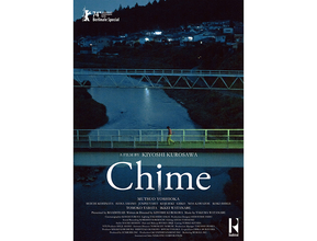 黒沢清監督『Chime』が『ベルリン国際映画祭』ベルリナーレ・スペシャル部門に正式招待