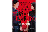 「丸山隆平×沢尻エリカW主演映画『薔薇の鎖』12月11日公開。主題歌・音楽は斉藤和義」の画像1