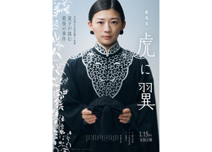 劇場版『虎に翼』公開日は来年1月15日。岡田将生ら再集結。新キャストに南沙良、野呂佳代、内田有紀ら