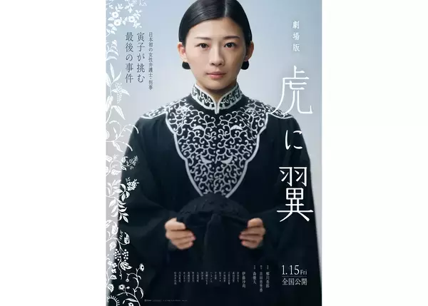 劇場版『虎に翼』公開日は来年1月15日。岡田将生ら再集結。新キャストに南沙良、野呂佳代、内田有紀ら