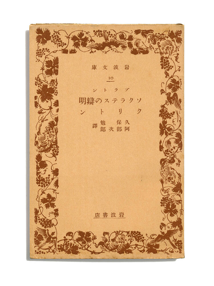 岩波文庫、創刊100年。注目の新刊、読者リクエスト復刊、「岩波文庫の会」再結成など記念企画準備中