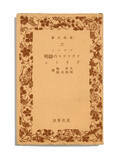 「岩波文庫、創刊100年。注目の新刊、読者リクエスト復刊、「岩波文庫の会」再結成など記念企画準備中」の画像3