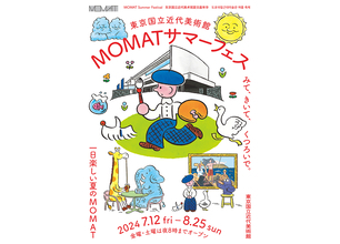 東京国立近代美術館『MOMATサマーフェス』開催中。美術館の外壁を使用した上映会も