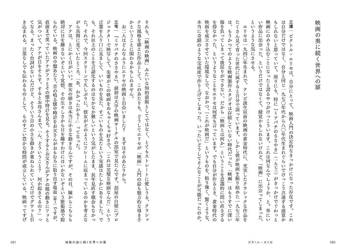 濱口竜介、三宅唱、三浦哲哉の勉強会をまとめた書籍『演出をさがして　映画の勉強会』が12月12日刊行