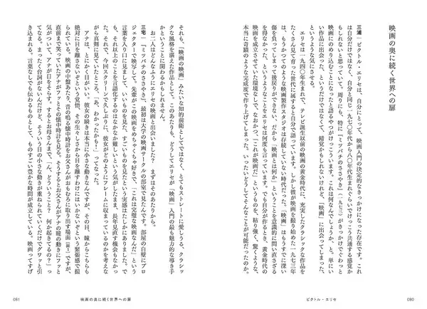 「濱口竜介、三宅唱、三浦哲哉の勉強会をまとめた書籍『演出をさがして　映画の勉強会』が12月12日刊行」の画像