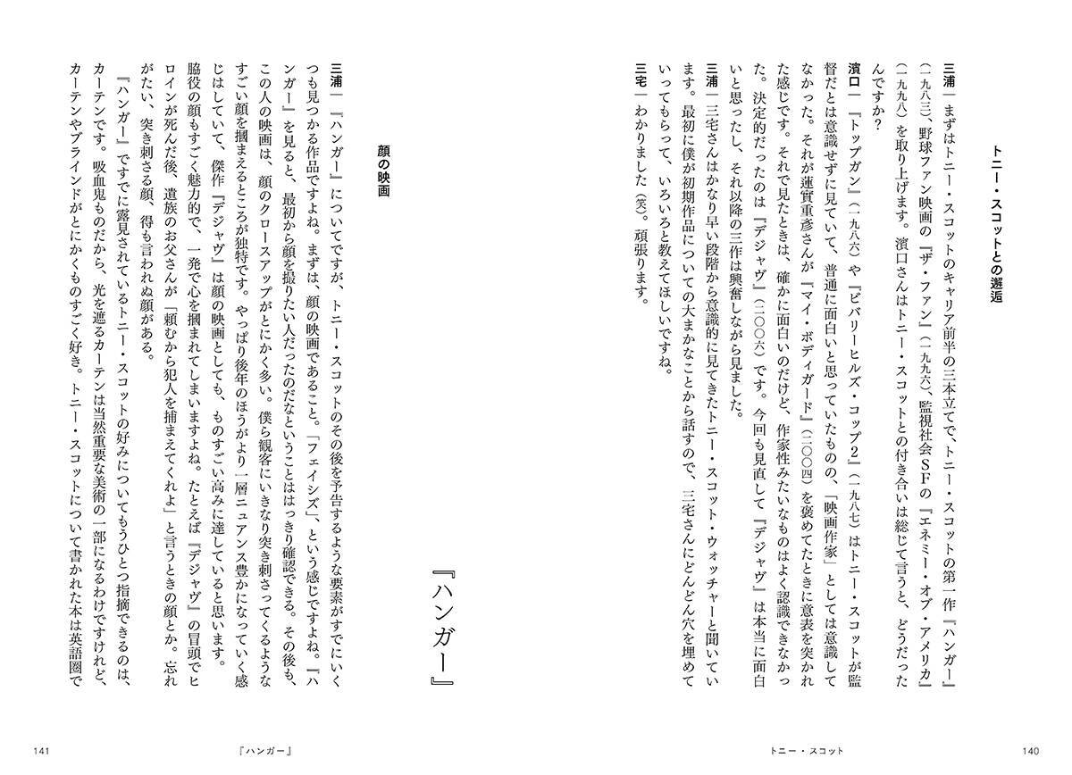 濱口竜介、三宅唱、三浦哲哉の勉強会をまとめた書籍『演出をさがして　映画の勉強会』が12月12日刊行