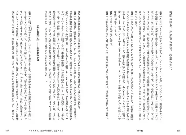 「濱口竜介、三宅唱、三浦哲哉の勉強会をまとめた書籍『演出をさがして　映画の勉強会』が12月12日刊行」の画像