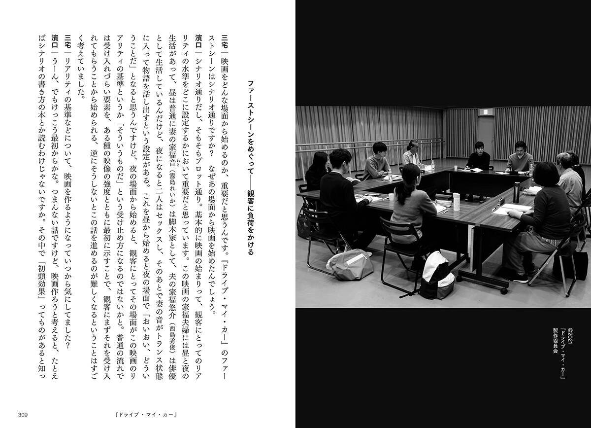 濱口竜介、三宅唱、三浦哲哉の勉強会をまとめた書籍『演出をさがして　映画の勉強会』が12月12日刊行