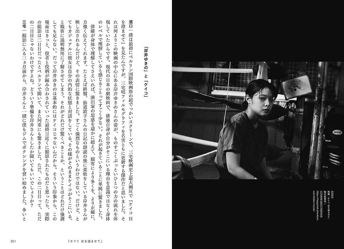 濱口竜介、三宅唱、三浦哲哉の勉強会をまとめた書籍『演出をさがして　映画の勉強会』が12月12日刊行