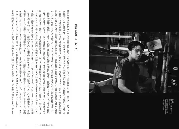 「濱口竜介、三宅唱、三浦哲哉の勉強会をまとめた書籍『演出をさがして　映画の勉強会』が12月12日刊行」の画像