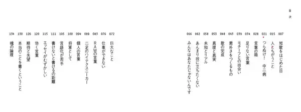 「歌人・伊藤紺の「言葉と創作」をめぐる初エッセイ集『わたしのなかにある巨大な星』刊行」の画像