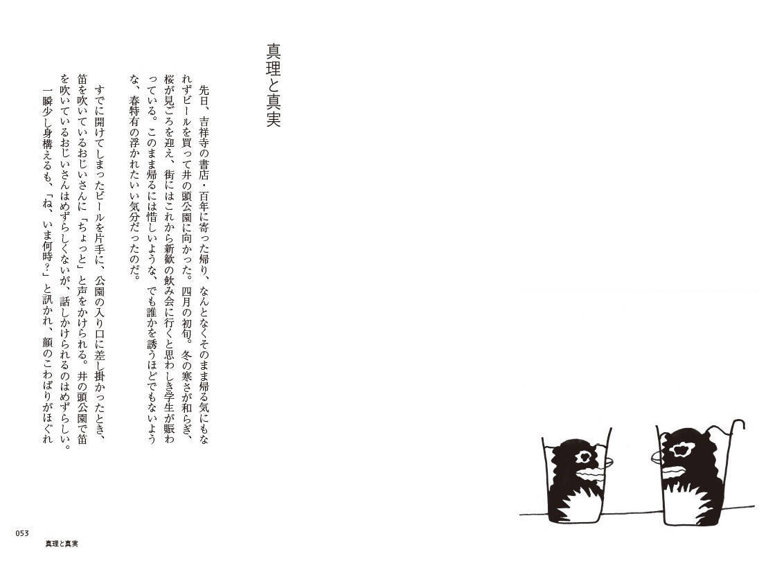 歌人・伊藤紺の「言葉と創作」をめぐる初エッセイ集『わたしのなかにある巨大な星』刊行