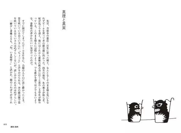 「歌人・伊藤紺の「言葉と創作」をめぐる初エッセイ集『わたしのなかにある巨大な星』刊行」の画像