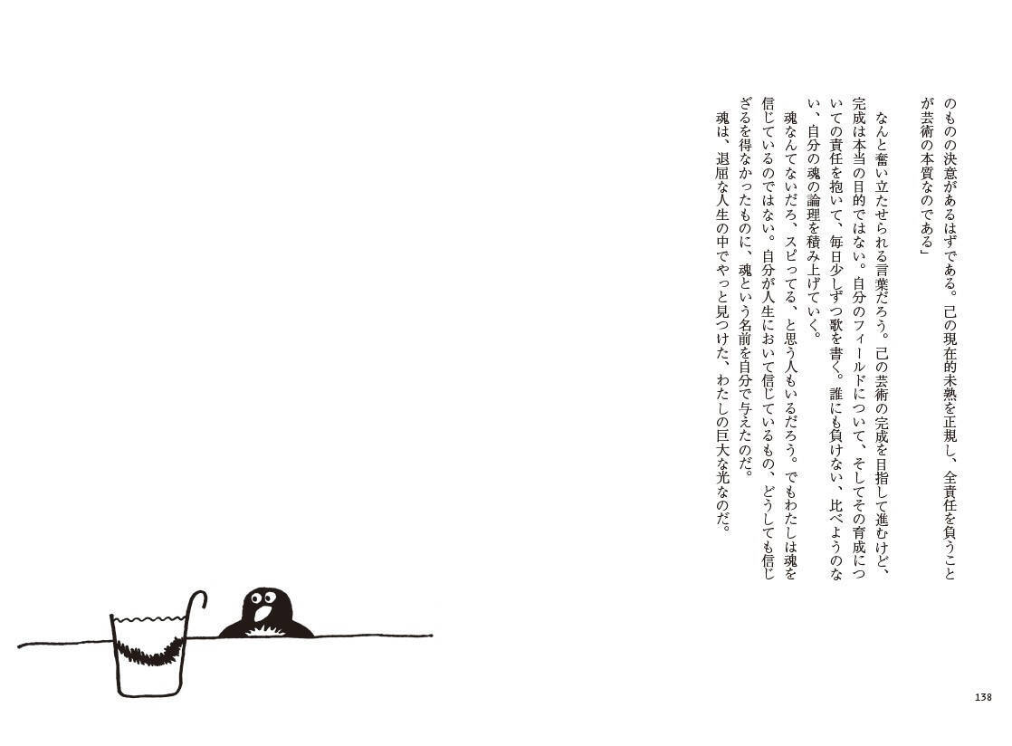 歌人・伊藤紺の「言葉と創作」をめぐる初エッセイ集『わたしのなかにある巨大な星』刊行