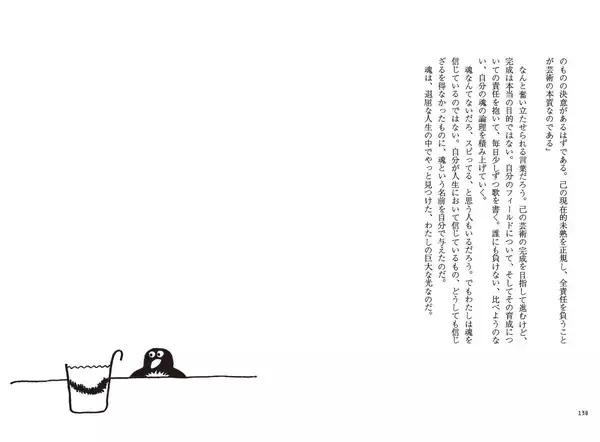 「歌人・伊藤紺の「言葉と創作」をめぐる初エッセイ集『わたしのなかにある巨大な星』刊行」の画像