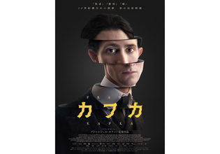 フランツ・カフカ初の伝記映画『カフカ』が2027年1月8日公開。監督はアグニエシュカ・ホランド