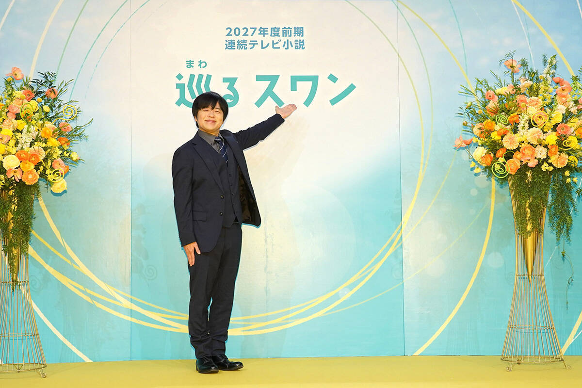 2027年春のNHK朝ドラ『巡（まわ）るスワン』主演は森田望智、脚本はバカリズム