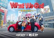 King &amp; Princeが歌う新ミッキー曲“What We Got 〜奇跡はきみと〜”を、ディズニーオタクが語る