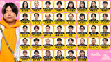 「賞金1億円『トモダチ100人よべるかな？』トモダチ参加者に吉澤閑也、猪狩蒼弥、＝LOVEら142名」の画像2