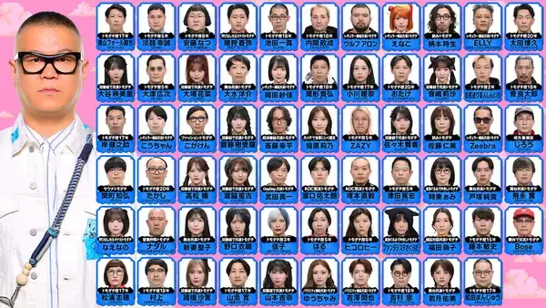「賞金1億円『トモダチ100人よべるかな？』トモダチ参加者に吉澤閑也、猪狩蒼弥、＝LOVEら142名」の画像