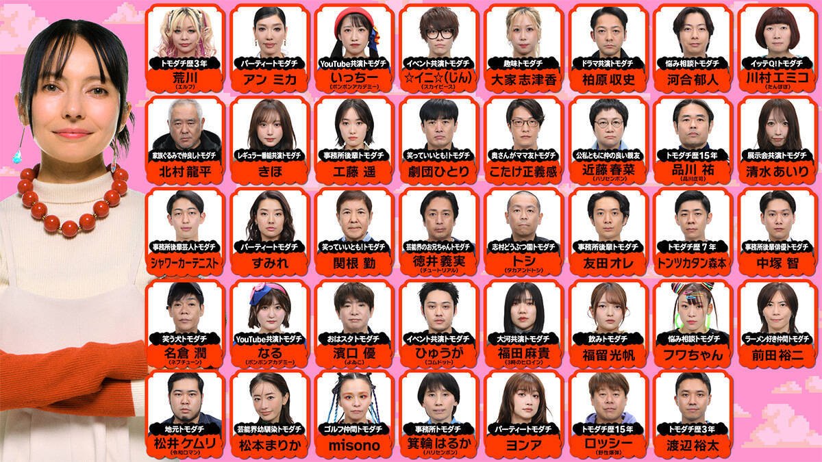 賞金1億円『トモダチ100人よべるかな？』トモダチ参加者に吉澤閑也、猪狩蒼弥、＝LOVEら142名
