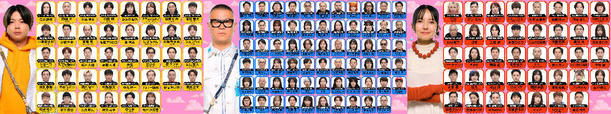 賞金1億円『トモダチ100人よべるかな？』トモダチ参加者に吉澤閑也、猪狩蒼弥、＝LOVEら142名