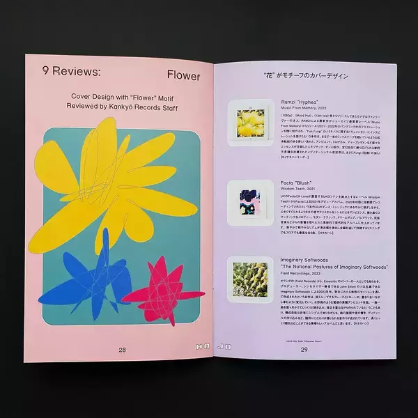 「環境音楽が専門のレコードストア「Kankyō Records」が雑誌『HOJO』を6月1日に創刊」の画像