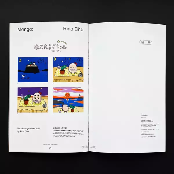 「環境音楽が専門のレコードストア「Kankyō Records」が雑誌『HOJO』を6月1日に創刊」の画像