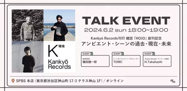 「環境音楽が専門のレコードストア「Kankyō Records」が雑誌『HOJO』を6月1日に創刊」の画像
