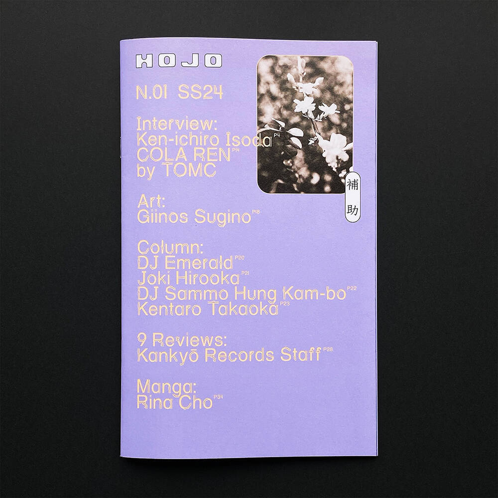 環境音楽が専門のレコードストア「Kankyō Records」が雑誌『HOJO』を6月1日に創刊