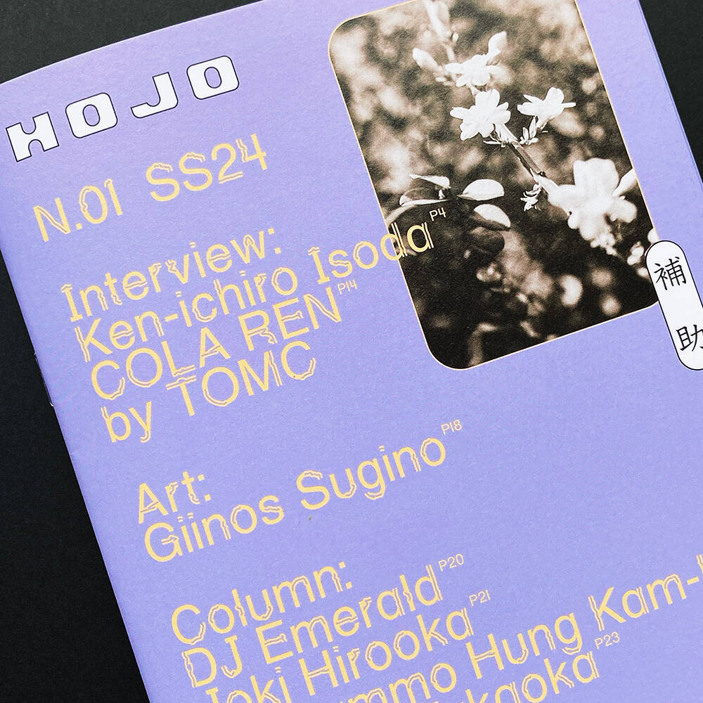環境音楽が専門のレコードストア「Kankyō Records」が雑誌『HOJO』を6月1日に創刊