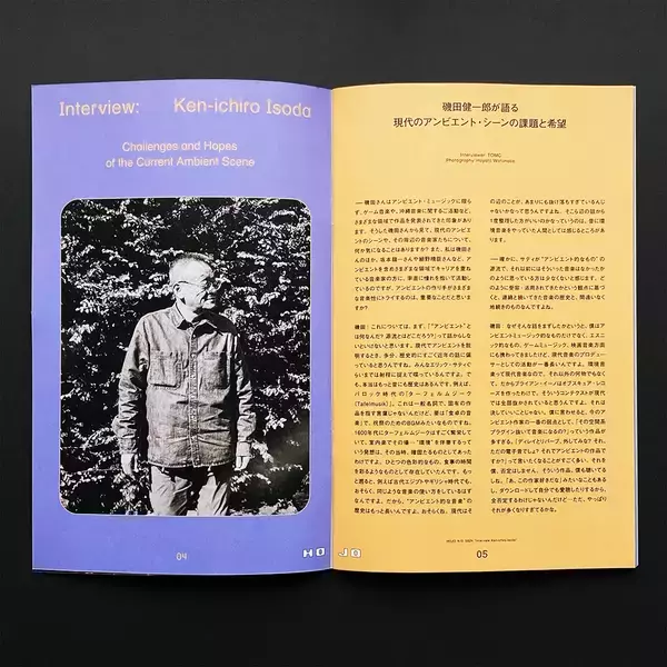 「環境音楽が専門のレコードストア「Kankyō Records」が雑誌『HOJO』を6月1日に創刊」の画像