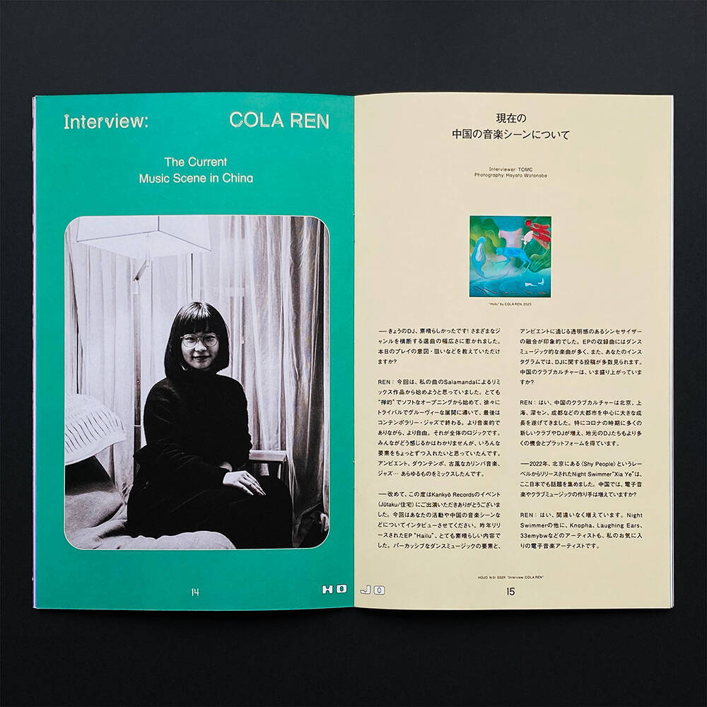 環境音楽が専門のレコードストア「Kankyō Records」が雑誌『HOJO』を6月1日に創刊